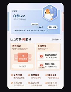 晓(^_^)琦采集到等级权益