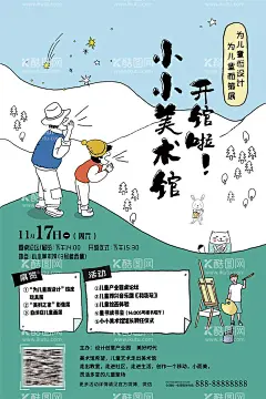 儿童美术馆海报  - 源文件下载【酷图网】海报,儿童,亲子,美术馆,画室,卡通,