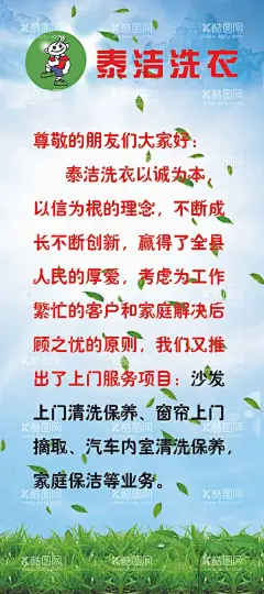 泰洁洗衣  - 源文件下载【酷图网】泰洁洗衣,干洗店,干洗,干洗店展架,干洗店X展架,干洗店开业,干洗店活动,干洗店易拉宝,干洗店广告,干洗店宣传,洗衣机展架,X展架,干洗机展架,洗衣去哪儿,健康洗衣,绿色洗衣,微信洗衣,洗衣店开业,洗衣店传单,干洗店海报,洗衣找我们,去污,晾衣服,洗衣,干洗海报,洗衣房,洗衣机,洗衣服,洗衣海报,