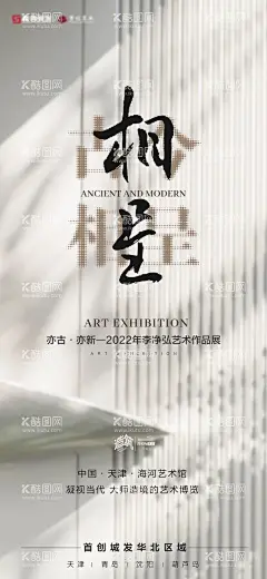 地产艺术绘画作品展览海报  - 源文件下载【酷图网】地产,画展,展览,艺术,美学,质感,光影,