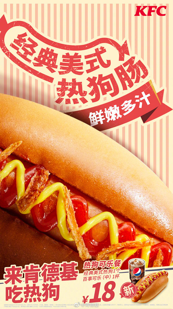 @肯德基 的个人主页 - 微博