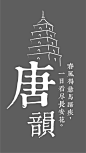 茯苓茶文化