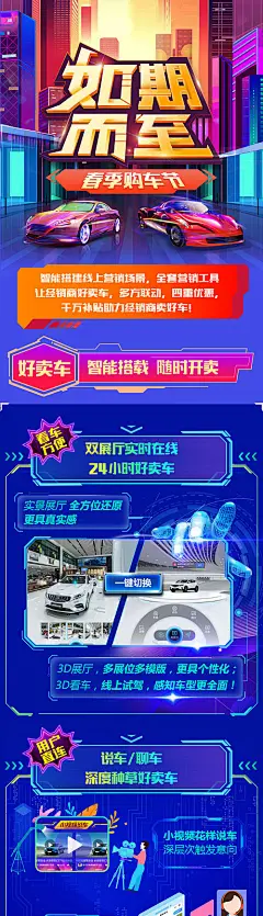春季如期而至购车节长图海报-源文件
