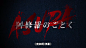 年初必看！Netflix日剧《宛如阿修罗》正式预告 是枝裕和执导！_哔哩哔哩_bilibili