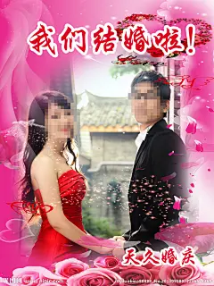 婚庆海报 结婚照背景大图 点击还原