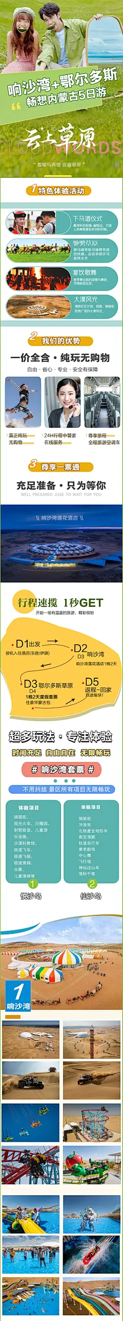 响沙湾+鄂尔多斯草原内蒙古草原旅游海报详情页