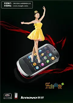 联想手机广告海报素材