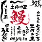 日式鳗鱼烧 (6)