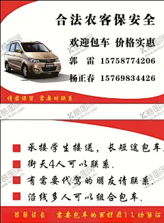 农客车名片 【酷图网】农客车,名片,卡片,红色底,白色底