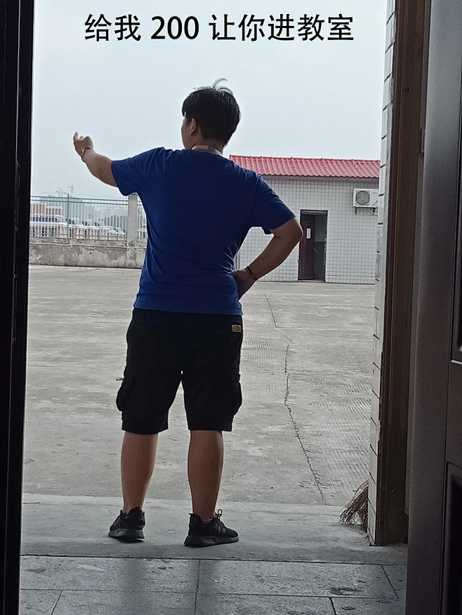 给我200让你进教室