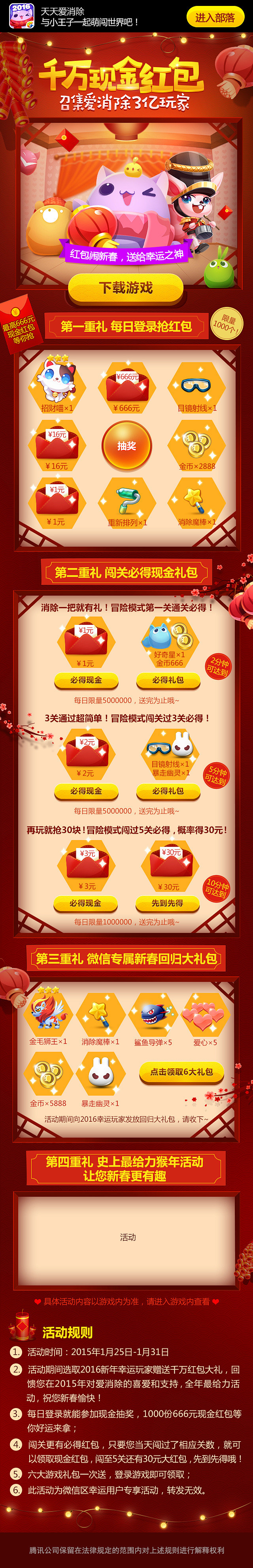 爱消除-微信春节红包回流