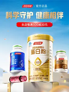 汤臣倍健佰健专卖店