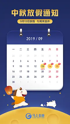 放假通知