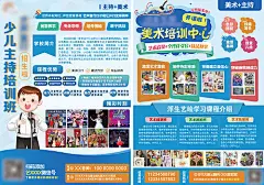 儿童培训宣传单页