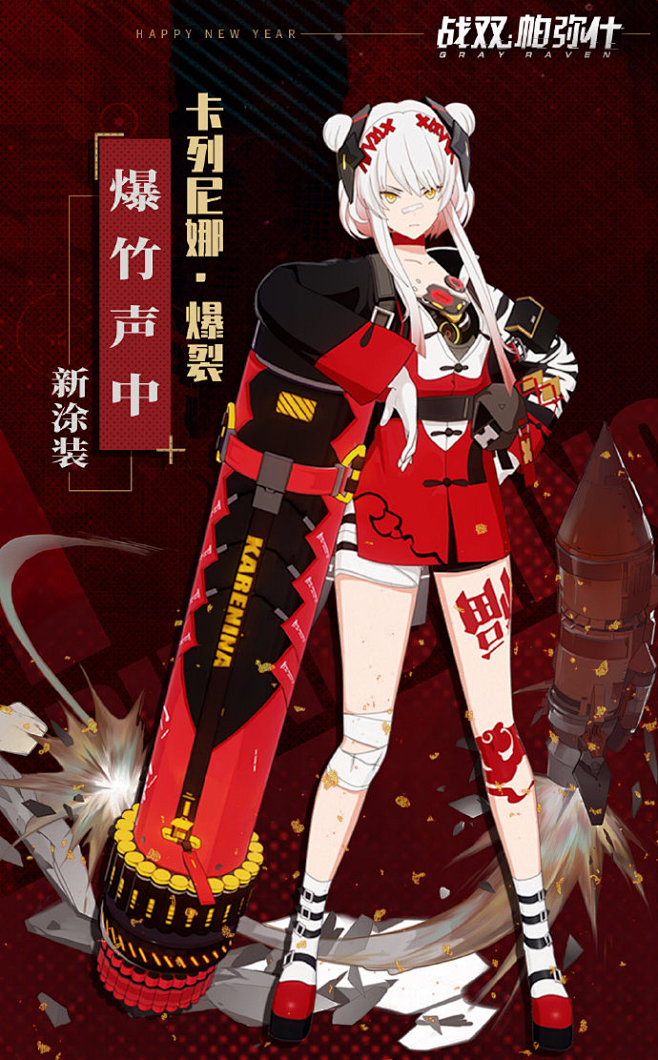 战双帕弥什超话 爆竹声响，热闹开岁。
...
