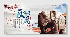 经典反腐倡廉党建展板海报反复倡廉