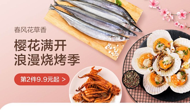 烧烤 樱花