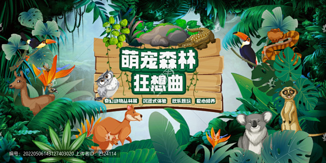 动物森林插画主视觉