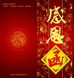 感恩函,信函,感恩,感恩函,感谢,感谢函,邀请函,卡,感恩卡,psd,红色,精品名片卡,精品模板,模板素材,网,模板网站,模板下载编号2713484@北坤人素材