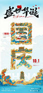 国庆节节日祝福插画大字全屏竖版海报aigc