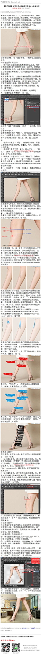 《用钢笔工具抠出大长腿实例》 很多新手问我，PS钢笔抠图有什么技巧吗？钢笔抠图怎么用等等话题，今天就简单写了这篇教程。 #www.16xx8.com##ps##photoshop##教程##ps教程##I钢笔工具I#：http://www.16xx8.com/plus/view.php?aid=138056&pageno=all