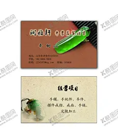 翡翠珠宝名片 【酷图网】翡翠珠宝名片,翡翠珠宝,名片,名片模板,翡翠,珠宝,翡翠名片,珠宝名片