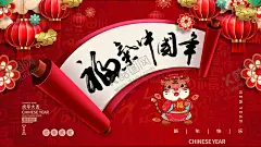 欢乐中国年红色 【酷图网】过年,虎年送福,虎年大吉,春节过年,年味儿,过年了,过年啦,欢欢喜喜过年,过年春字,春字,福字,过大年,过年海报,过年门头,过年门楼,过年氛围,过年装饰,过年好,过年贺卡,过年装扮,虎年过年,欢喜过年,新春过年,过年灯箱画,欢喜中国年,欢乐中国年,超市过年,春节系列,过年灯箱,春节灯箱,新春大吉,