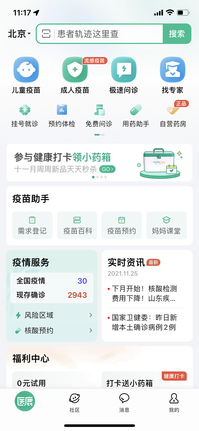 健康 聚合首页
