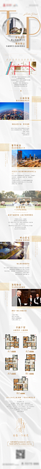 房地产价值点长图专题设计白色色PSD其他设计作品素材免费下载-享设计