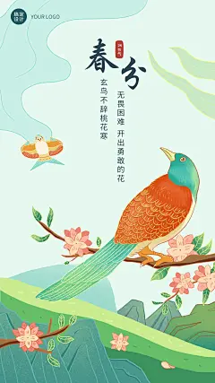 企业春分节气祝福海报
