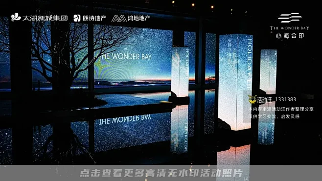 2023 心海合印三恒微度假体验区至臻绽...