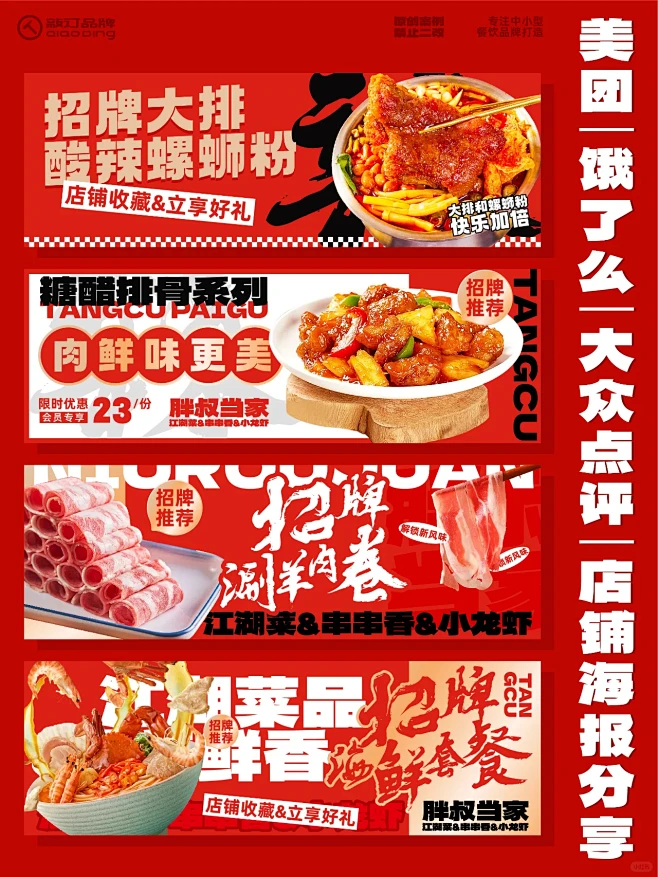 餐饮设计|美团大众点评|外卖店铺装修