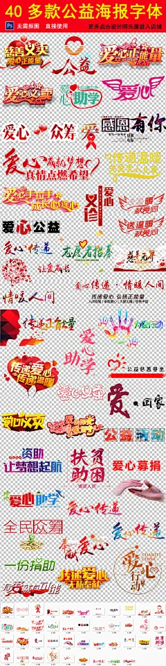 献爱心公益活动海报字体png免扣素材