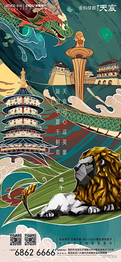 地产资源库采集到端午节