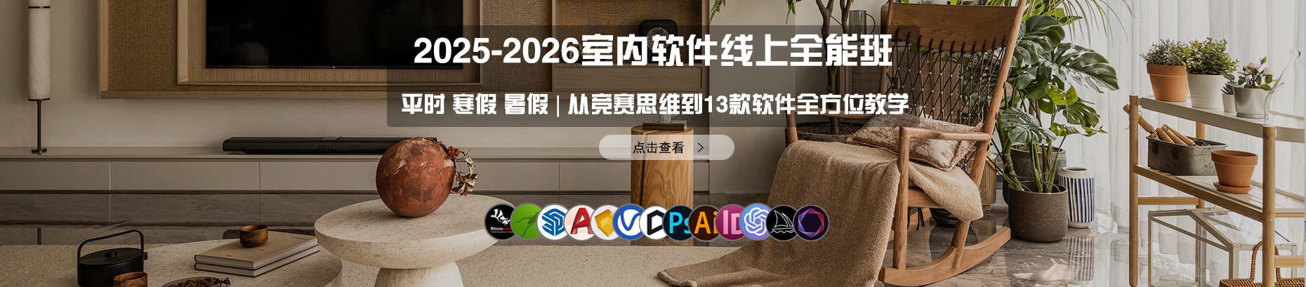 建筑学长AI-建筑|室内|规划|景观Al创作平台