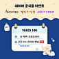Photo shared by 밤토리 상점 on October 22, 2023 tagging @jellycrew.me, and @aveenokr. May be an image of text that says '네이버 공식을 이벤트 Aveeno. 밤토리상점 JELLY CREW Aveeno LOTION 10/25 (수) 1 단 하루! 브랜드데이 2 오전 11시 라이브 방송 LIVE 본.방.사.수!!'.