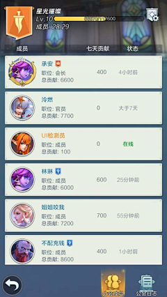 跃跃跃跃跃yy🐋🌙采集到公会相关界面