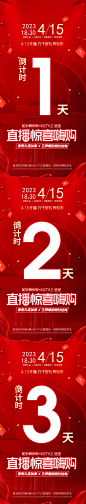 直播倒计时海报