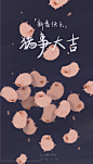 猪事大吉～猪年快落！ （新买-钟小朋友