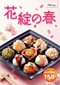 花綻の春: 
