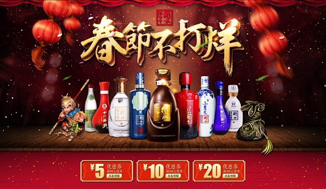 2016春节首页-衡水老白干官方旗舰店-...