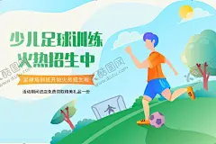 足球训练 【酷图网】足球,足球培训,足球招生,足球训练,踢足球,传球,足球比赛,足球亚洲杯,足球海报,校园足球,足球培训班,校园足球赛,足球俱乐部,足球少年,少儿足球培训,儿童足球培训,足球兴趣班,足球招生海报,全民健身,俱乐部,署假,体育文化,校园运动会,少儿足球,运动会,署假足球招生,足球场,体育运动,矢量运动员