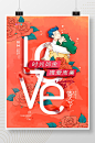 简约LOVE情人节插画海报-众图网