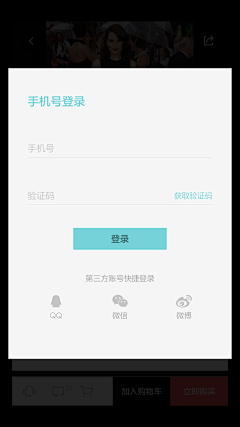 晚间拾号店采集到Mobile Phone ☆ Login/sign up