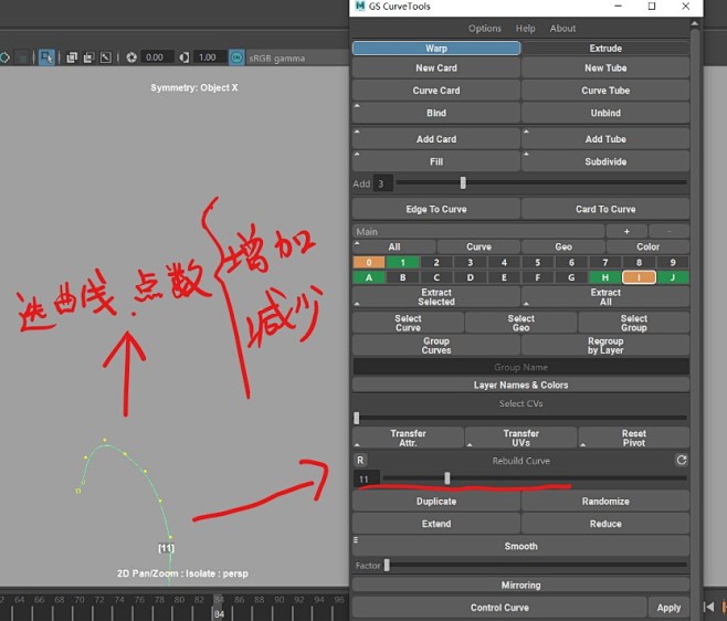 曲线点数增加或减少