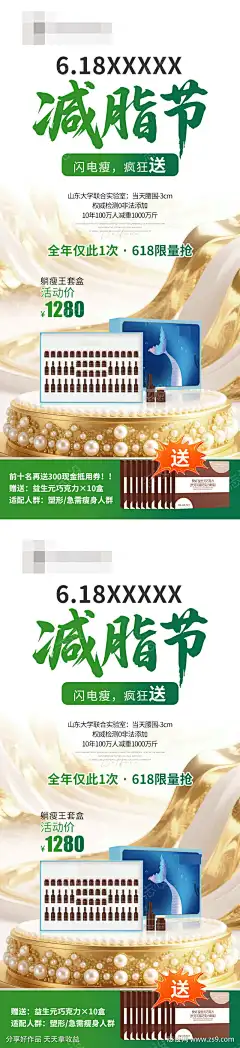 618减脂减肥活动宣传海报_源文件下载_PSD格式_1242X5424像素-医美,美业,意境-作品编号:2025060610326825-志‛ۛ设˓网