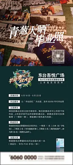 展架 易拉宝 房地产 晒毕业照 活动 