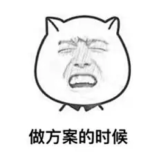 设计师表情包 PS 美工 运营 甲方 表情包 