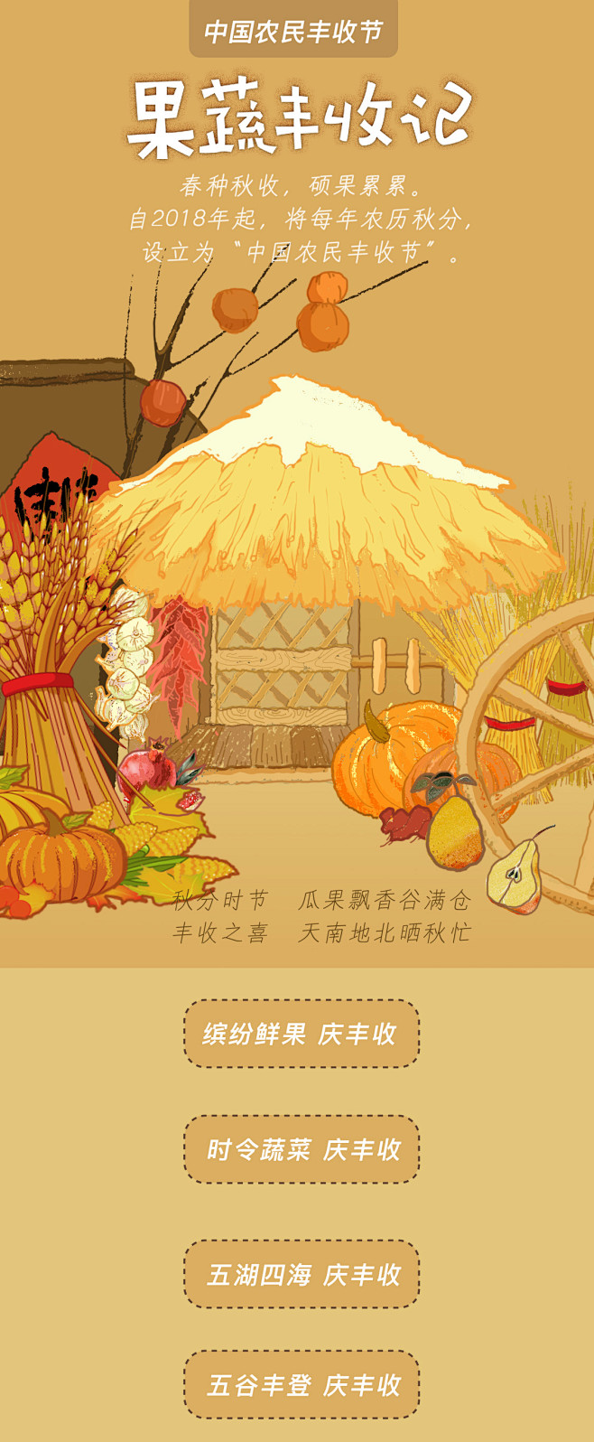 7FRESH农民丰收节 by Yangn...