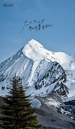 “无论何时，都不要辜负自己......”